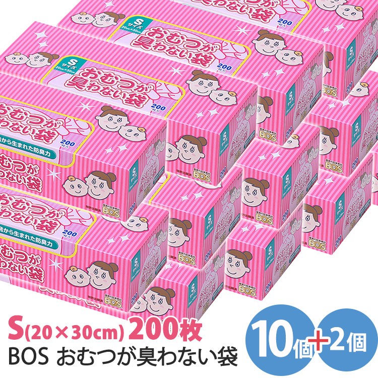 おむつが臭わない袋 BOS ベビー用 箱型 Sサイズ 200枚 × 10点 WEB限定