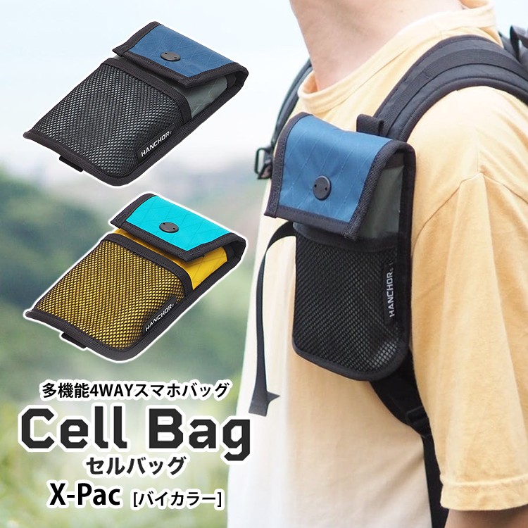 ハンカー 多機能4WAYスマホバッグ セルバッグ エックスパック バイ