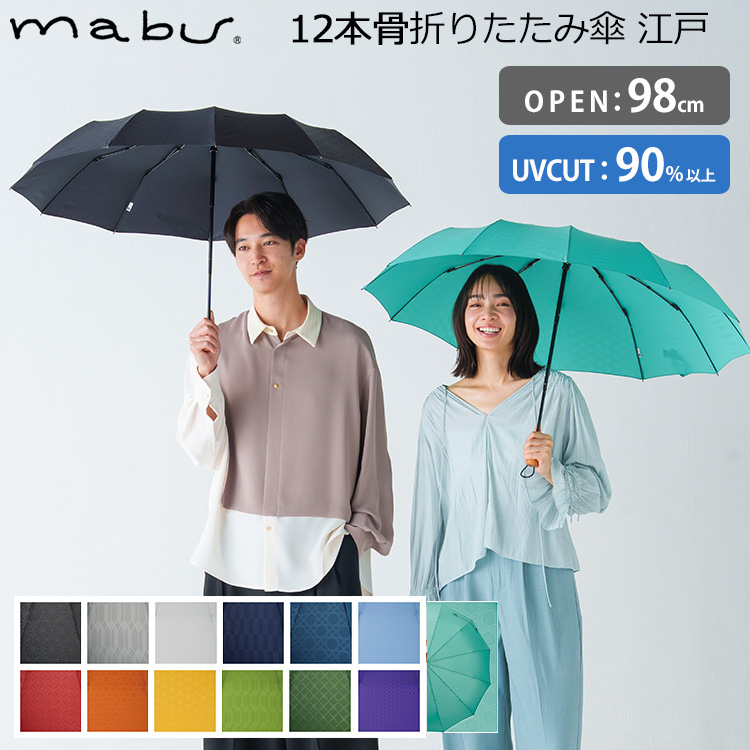 マブ 12本骨折りたたみ傘 江戸 おりたたみ 傘 和傘 mabu 雨傘