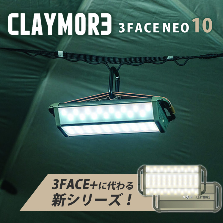 CLAYMORE 3FACE NEO 10 クレイモア ランタン アウトドア 防災