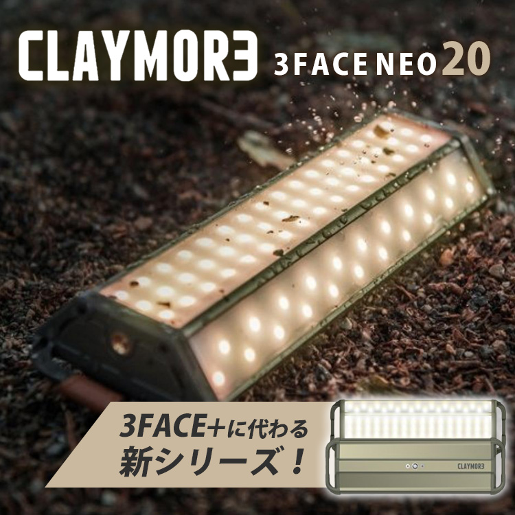 CLAYMORE 3FACE NEO 30 クレイモア ランタン アウトドア 防災 CLAYMORE 3FACE NEO 30 クレイモア ランタン アウトドア 防災