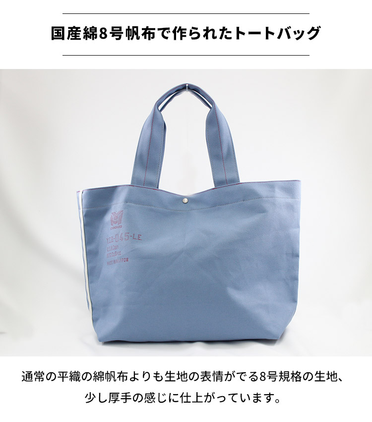 横浜帆布鞄 ボートグランデトートバック M25B15 国産綿8号帆布