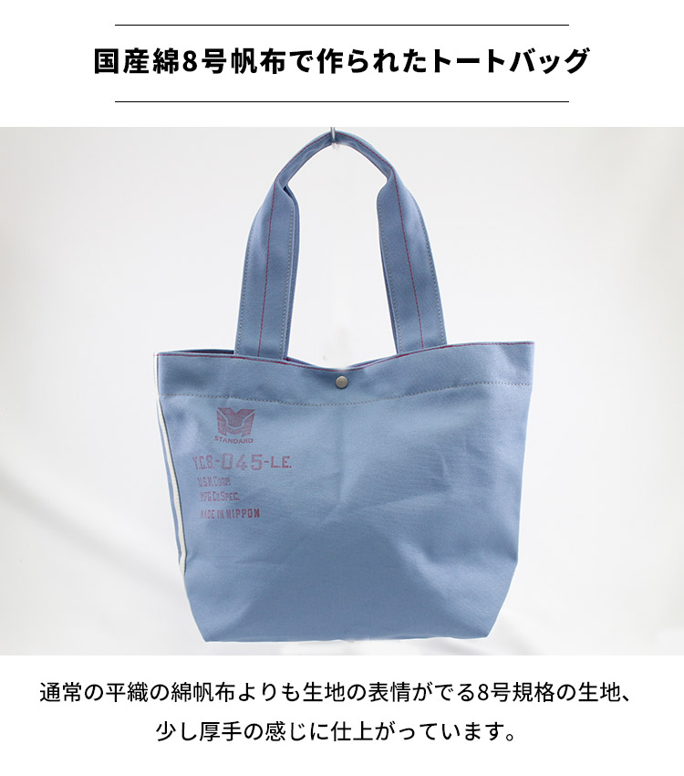 横浜帆布鞄 ボートトートバッグ M25B16 M19B16 045 トートバッグ