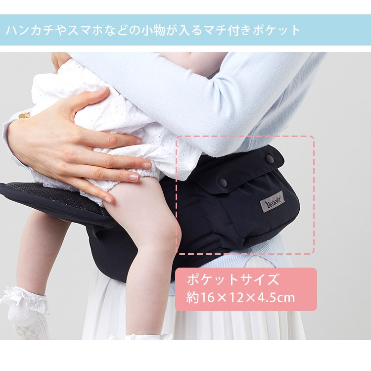 ベベフィット ライト ヒップシート 抱っこバッグ Bebefit HipSeat 男女兼用 キャリー ウエストポーチ 赤ちゃん ベビー ダッコルト  抱っこ紐