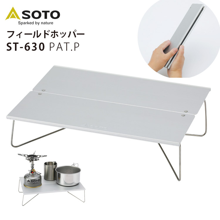 超ポイントアップ祭 ソト フィールドホッパー SOTO STー630 ポップアップ ミニ テーブル・チェア・ハンモック