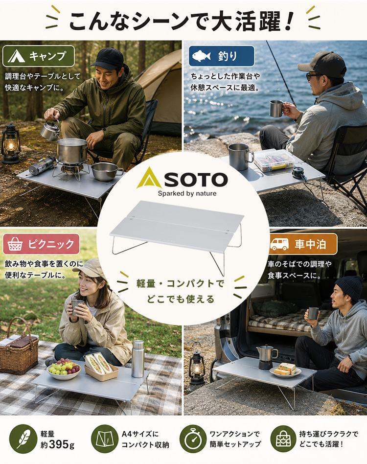 SOTO フィールドホッパー ソト STー630 ミニ ポップアップテーブル