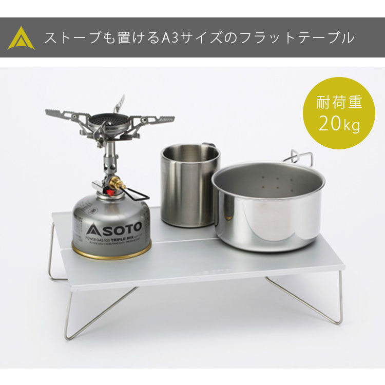 ソトSOTO フィールドホッパー大 L ST-631 折りたたみテーブル フィールドホッパー L ST-631 - SOTO｜ソト