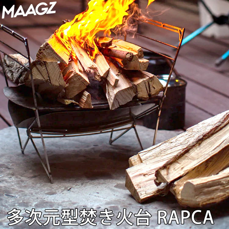 MAAGZ 焚き火台 RAPCAラプカ ごとく標準丸つき - 調理器具