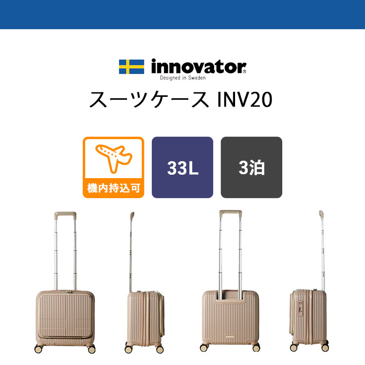 イノベーター innovator INV20 33L Cabin 楽天市場】正規品 イノベーター Innovator スーツケース 機内