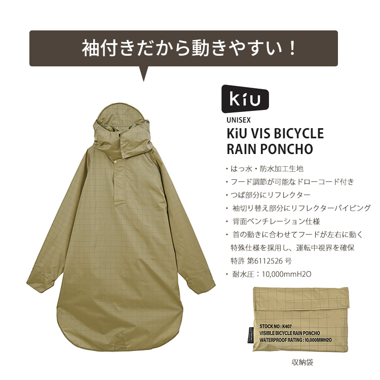 KiU（キウ） バイシクルレインポンチョ K407 kiu BICYCLE RAIN PONCHO