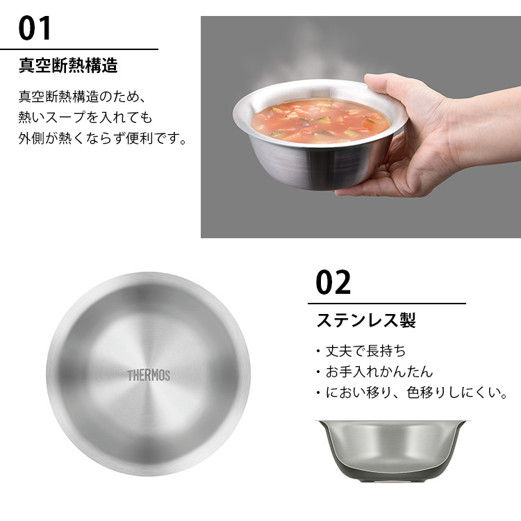 2枚セット THERMOS 真空断熱ステンレスボウル ROTー001