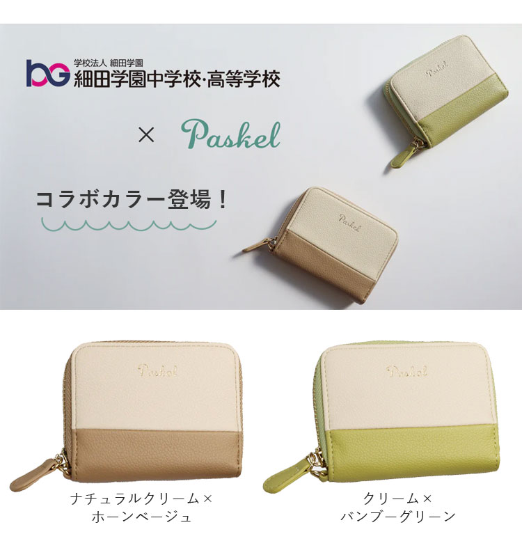 パスケル 防犯ブザー付きパスケース Basic 箱から出してメール便