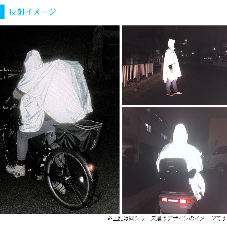 レインポンチョ 全身反射自転車用ポンチョ サイクルポンチョ