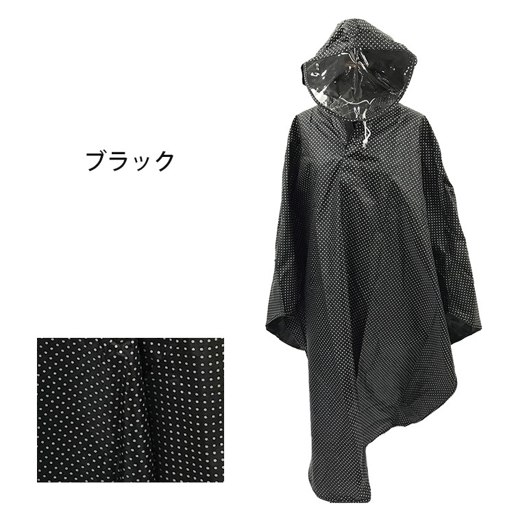 レインポンチョ 全身反射自転車用ポンチョ サイクルポンチョ 9881