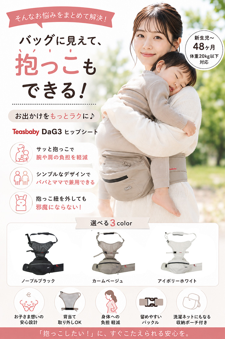 TeLasbaby（テラスベビー） W特典付 最新 DaG3 ヒップシート elasbaby