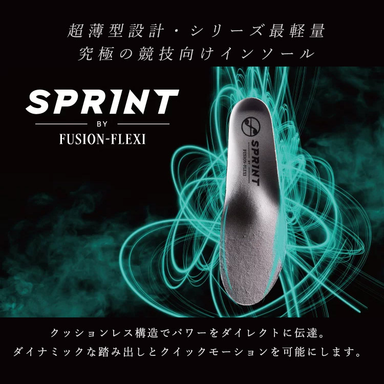 FUSION?FLEXI SPRINT フュージョン フレキシ スプリント インソール ヘッド