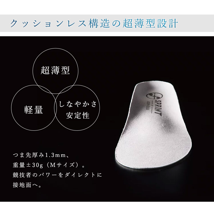FUSION?FLEXI SPRINT フュージョン フレキシ スプリント インソール 詳細1