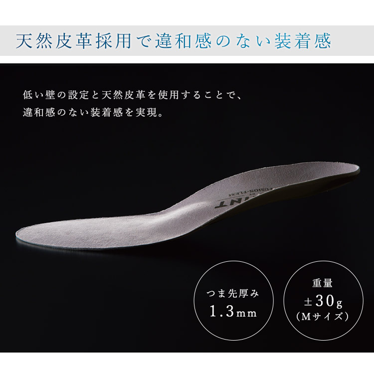 FUSION?FLEXI SPRINT フュージョン フレキシ スプリント インソール 詳細2