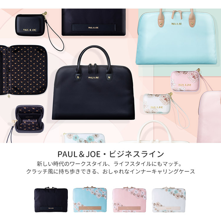 【新品・未使用】ポール ＆ ジョー PCバッグ キャリングケース ネイビー ポール＆ジョー キャリングケース PCバッグ paul＆joe ビジネス