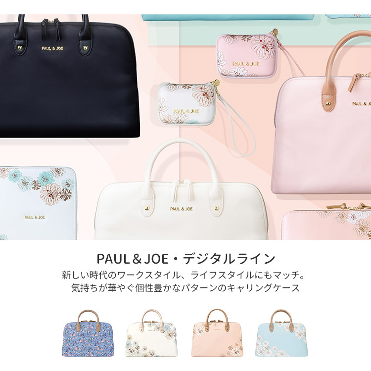 ポール＆ジョー キャリングケース パターン柄 PCバッグ