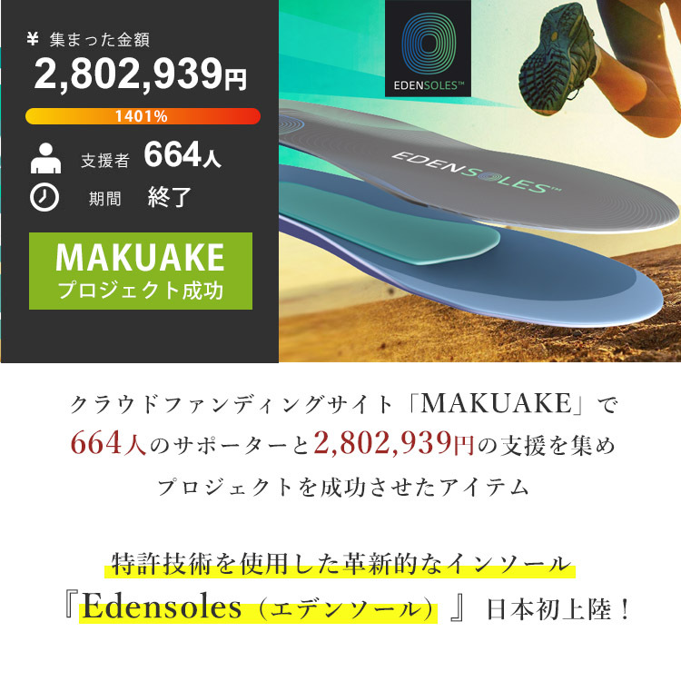 エデンソール フォーマル Edensoles インソール メール便無料