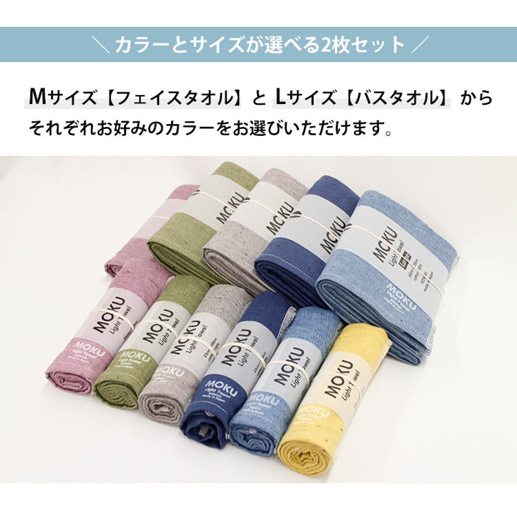 コンテックス MOKU ライトタオル Mサイズ＋Lサイズ 選べる2枚