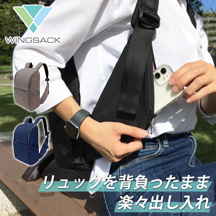 W特典付 WING SACK 両翼ポケットリュック ウイングサック : p10011852