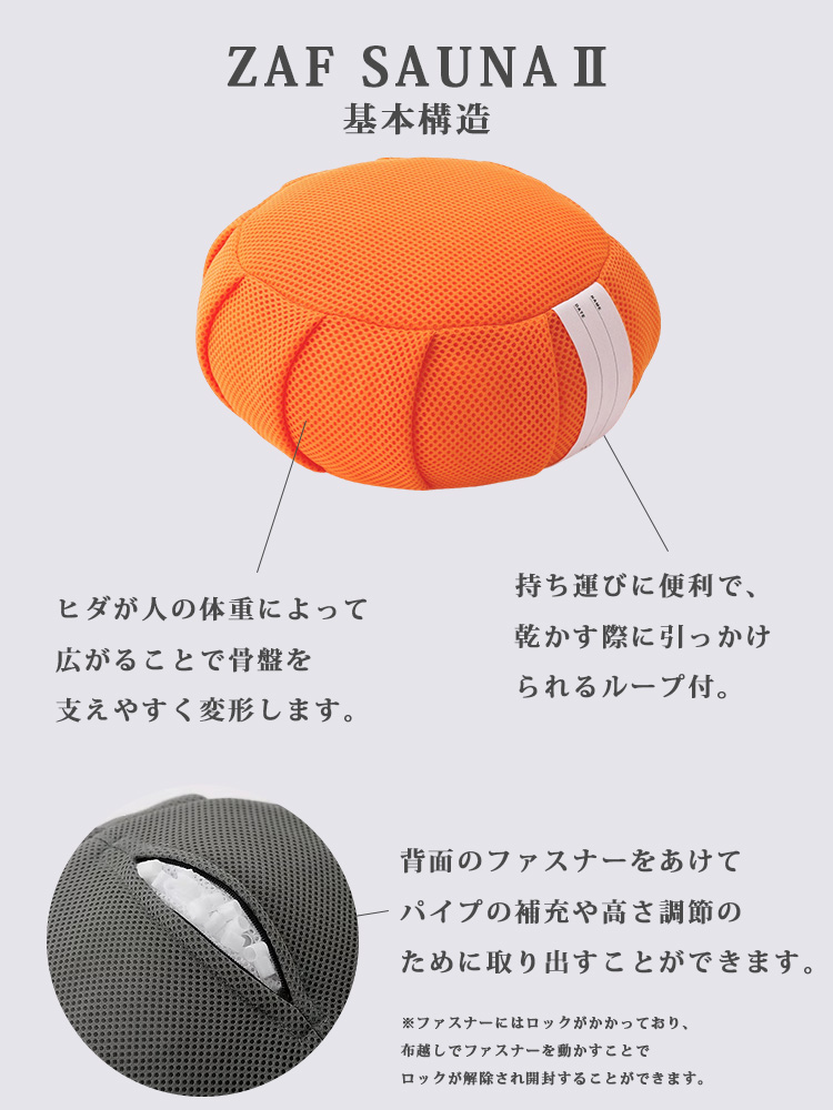 ZAF zen in the life SAUNA II ザフ サウナ 2 クッション 座禅