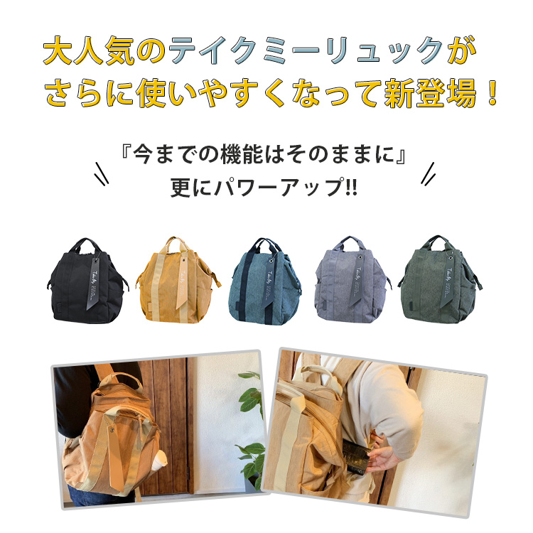 12/8迄！ポイントUP中！テイクミー 3レイヤーデイパック2 多機能リュック Take Me 3Layer Daypack2 マザーズバッグ  ママバッグ 通学 通勤 レディース : p10011917 : PassageShop - 通販 - Yahoo!ショッピング