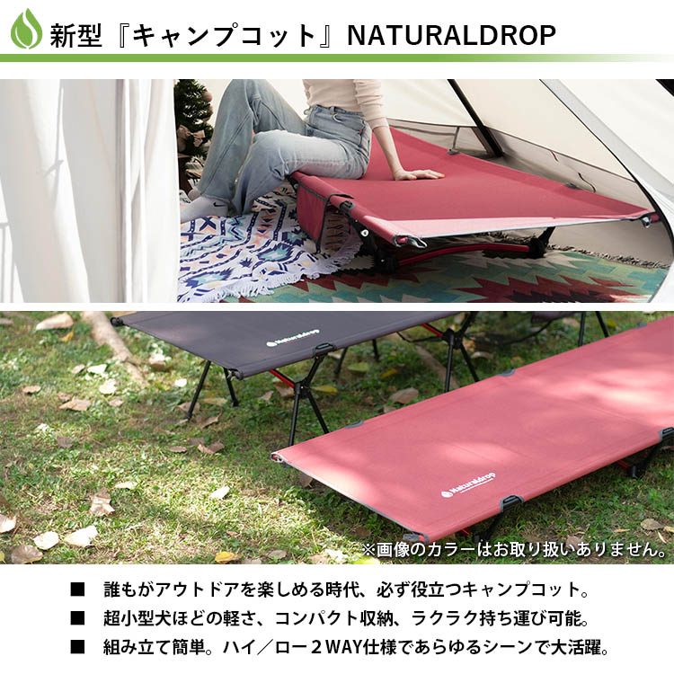 Naturaldrop キャンプコット アウトドアコット ハイタイプ ロータイプ