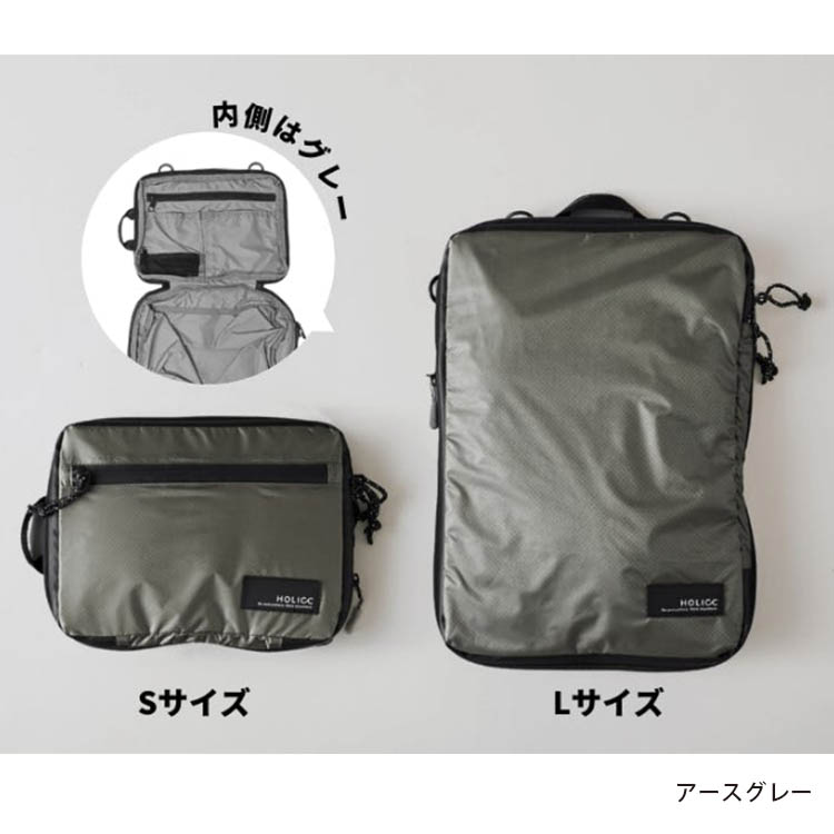 HOLICC　PackBag+　Sサイズ＋Lサイズセット サイズ