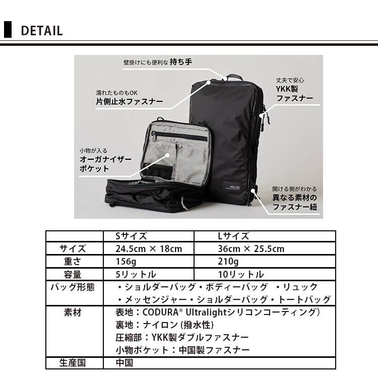 HOLICC　PackBag+　Sサイズ＋Lサイズセット イメージ2