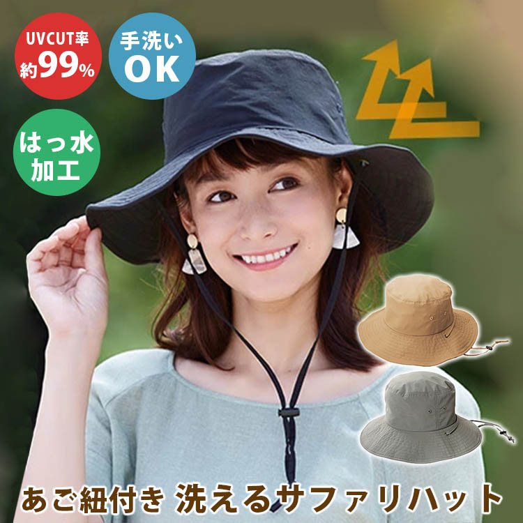 とびにくい 洗える サファリハット メール便無料 爆買 : PassageShop