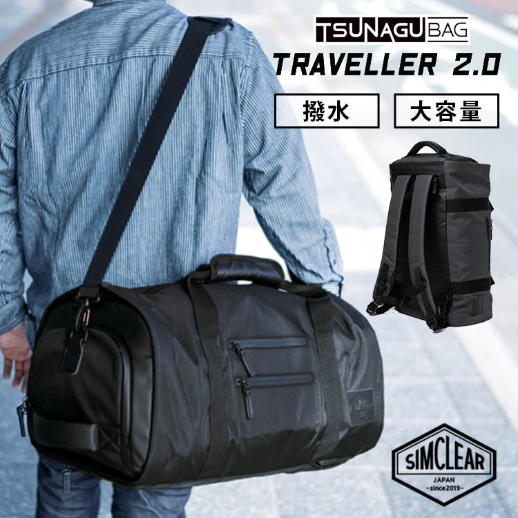 旅行かばん・小分けバッグ SIMCLEAR / TSUNAGU BAG TRAVELLER 2.0 TSUNAGU BAG TRAVELLER - SIMCLEAR