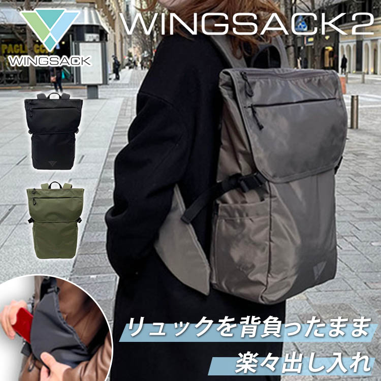 3大特典付 ブランドエコバッグおまけ付き WING SACK2 両翼ポケットリュック バックパック 肩 ウイングサック