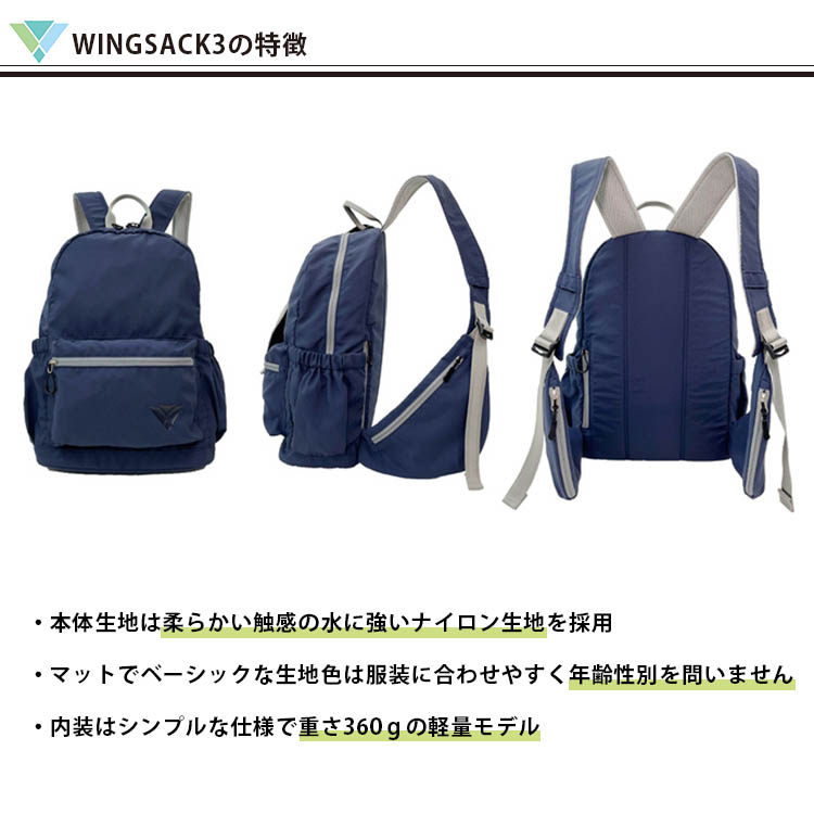 W特典付 WING SACK3 両翼ポケットリュック ウイングサック