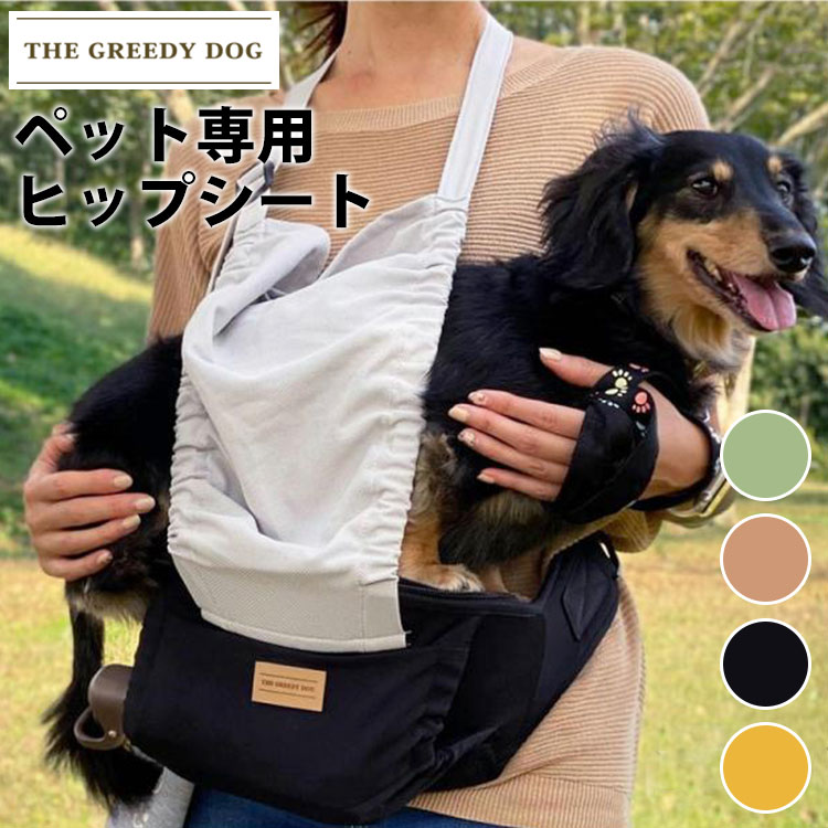 THE GREEDY DOG ヒップシート 送料無料 ポイント2倍 : p10012408