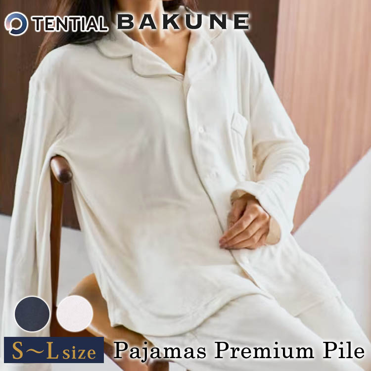 TENTIAL BAKUNE Pajamas Premium Pile 送料無料 下着、靴下、部屋着