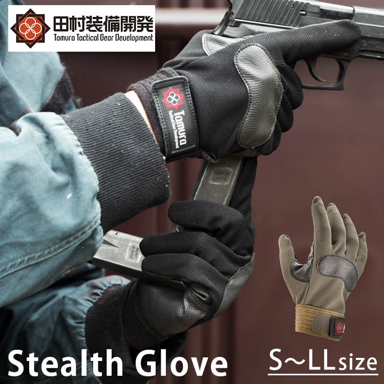 田村装備開発 ステルス グローブ Stealth Glove S〜LLサイズ