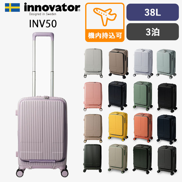 5％OFFクーポン 即納カラー有 イノベーター スーツケース 38L