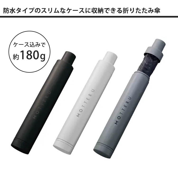 はるるみなもに! スリーブ　5点セット モッテル ITSUMO スリムボトル 晴雨兼用折りたたみ傘 50cm LIGHT