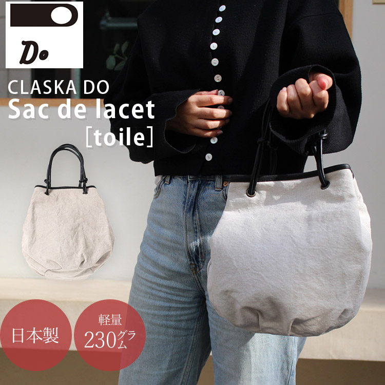 CLASKA DO サック・ド・ラセ トワル クラスカ ドー Sac de lacet toile