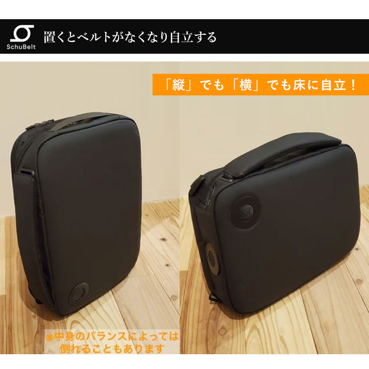 ベルトが収納できる5WAYバッグ　SchuBELT　シューベルト ベルトが収納できる5WAYバッグ SchuBELT シューベルト