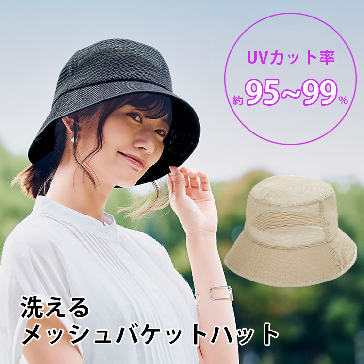 コジット 洗えるメッシュバケットハット メール便無料 爆買