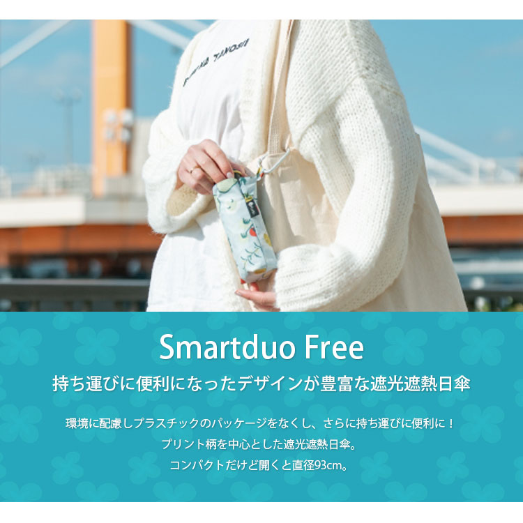 ハス スマートデュオ フリー ヘッド