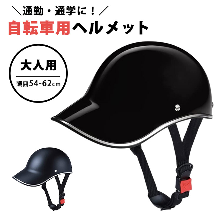 自転車専用ヘルメット ブラックMサイズ 男女兼用 充電式ライト付き