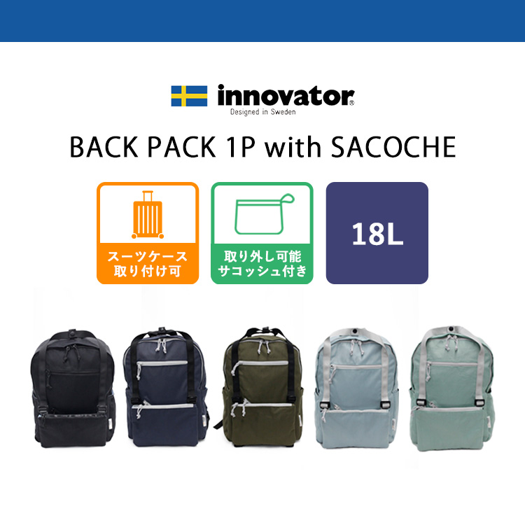 豪華特典付 イノベーター BIFOGA BACK PACK 1P with SACOCHE 18L