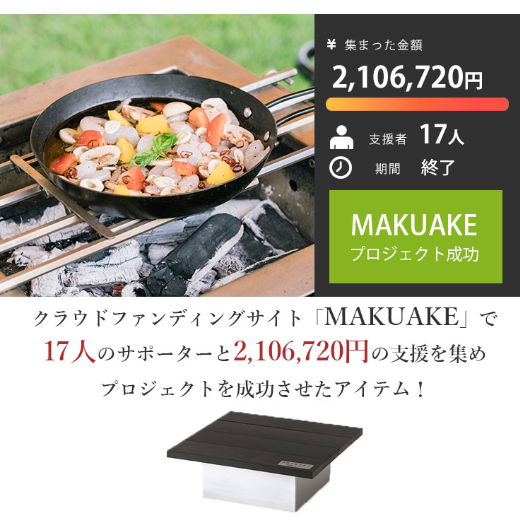マキカミブクロ付 アップダウングリル 消火蓋テーブル アウトドア