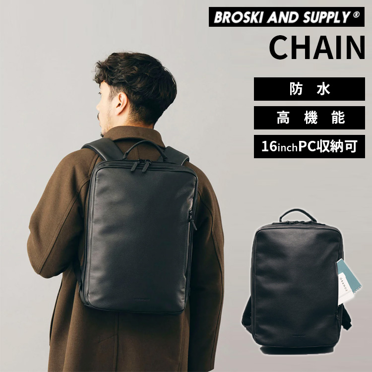 3大特典付 ブロスキーアンドサプライ CHAIN 防水本革リュック BBOM