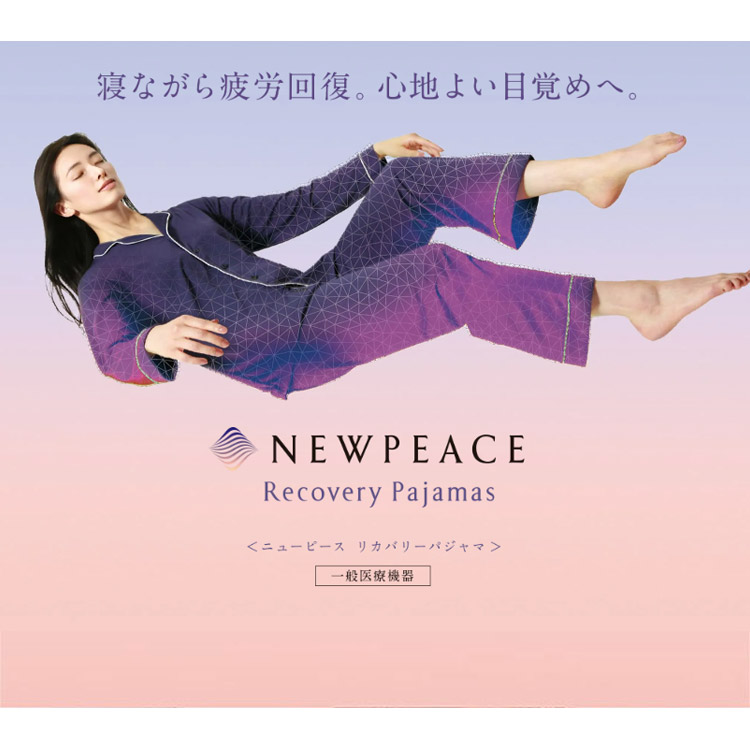 NEWPEACE Recovery Pajamas Lサイズ グレージュ 疲労回復 リカバリーウェア】ニューピース リカバリーパジャマ